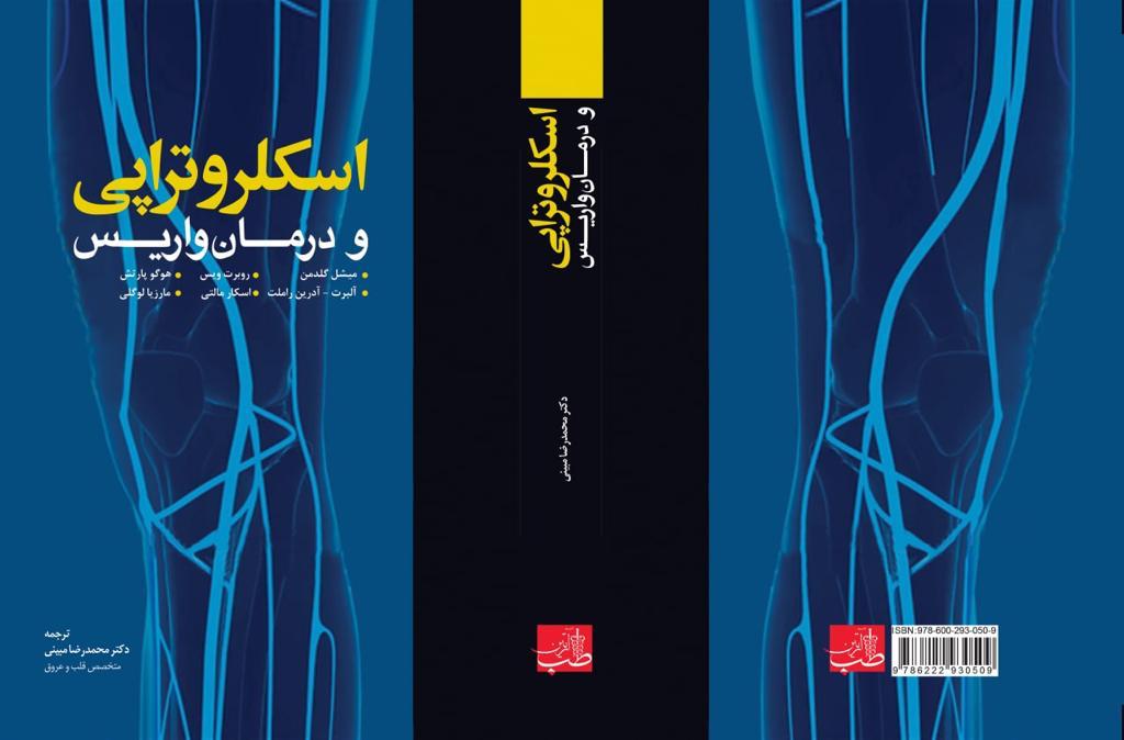 خرید کتاب اسکلروتراپی و درمان واریس - مترجم: دکتر محمدرضا مبینی